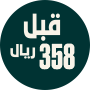 هدية كبيرة الشيا