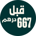 هدية العد التنازلي الصغيرة