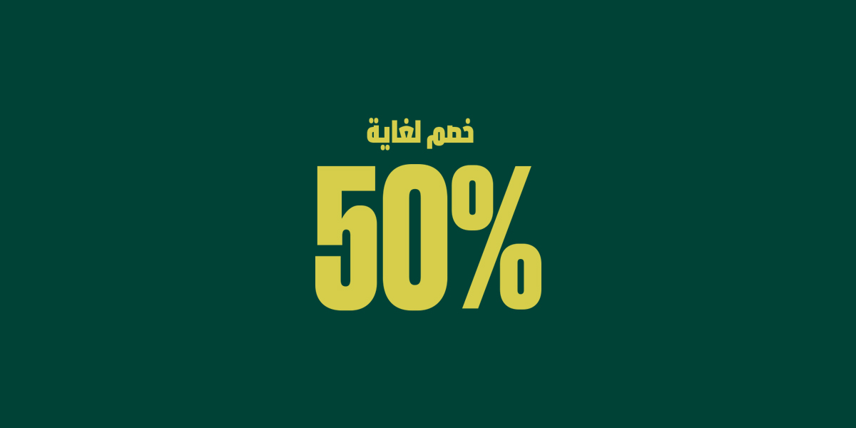 عرض اليوم | خصم 50%